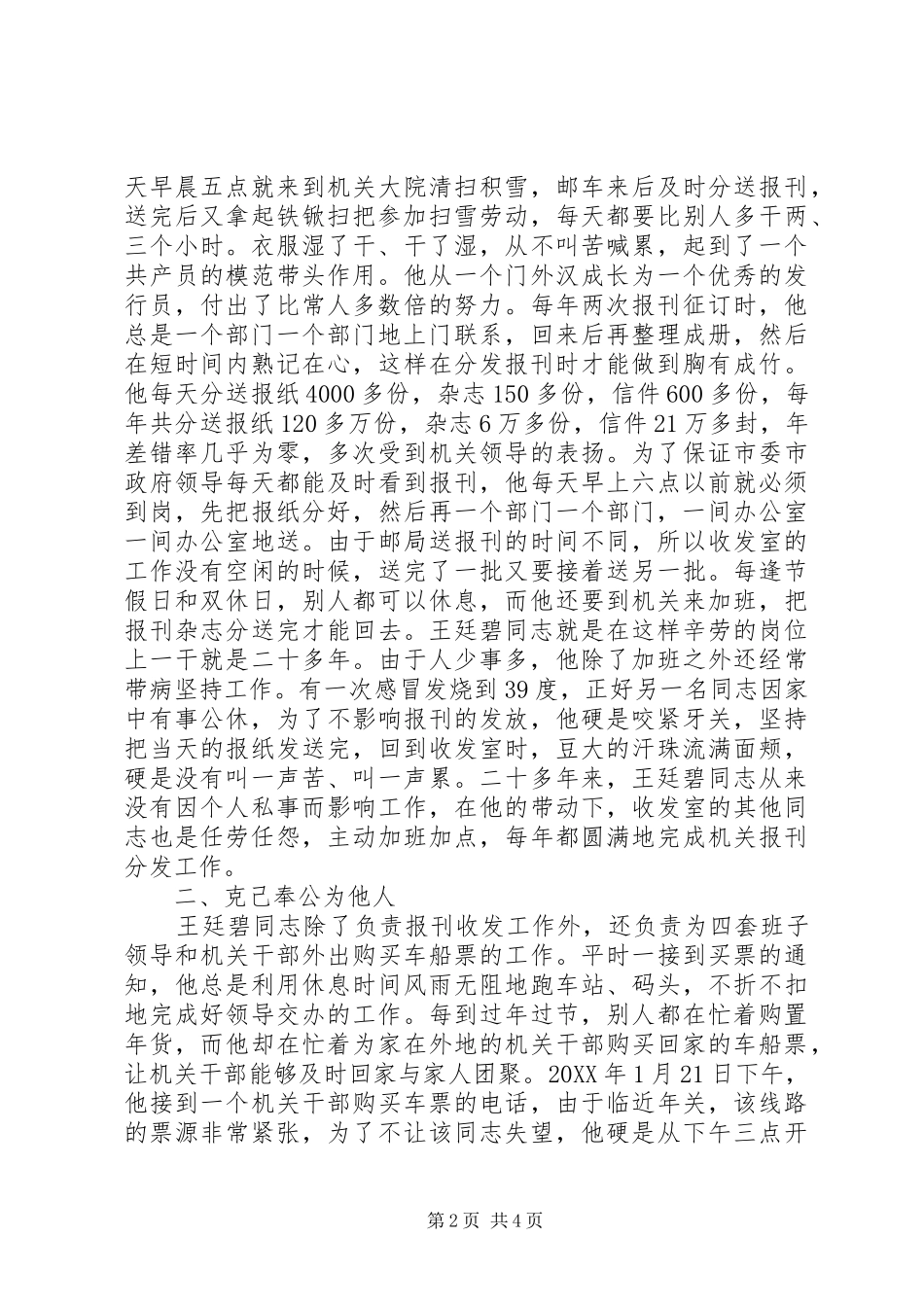 2024年市机关管理局优秀职工先进事迹_第2页