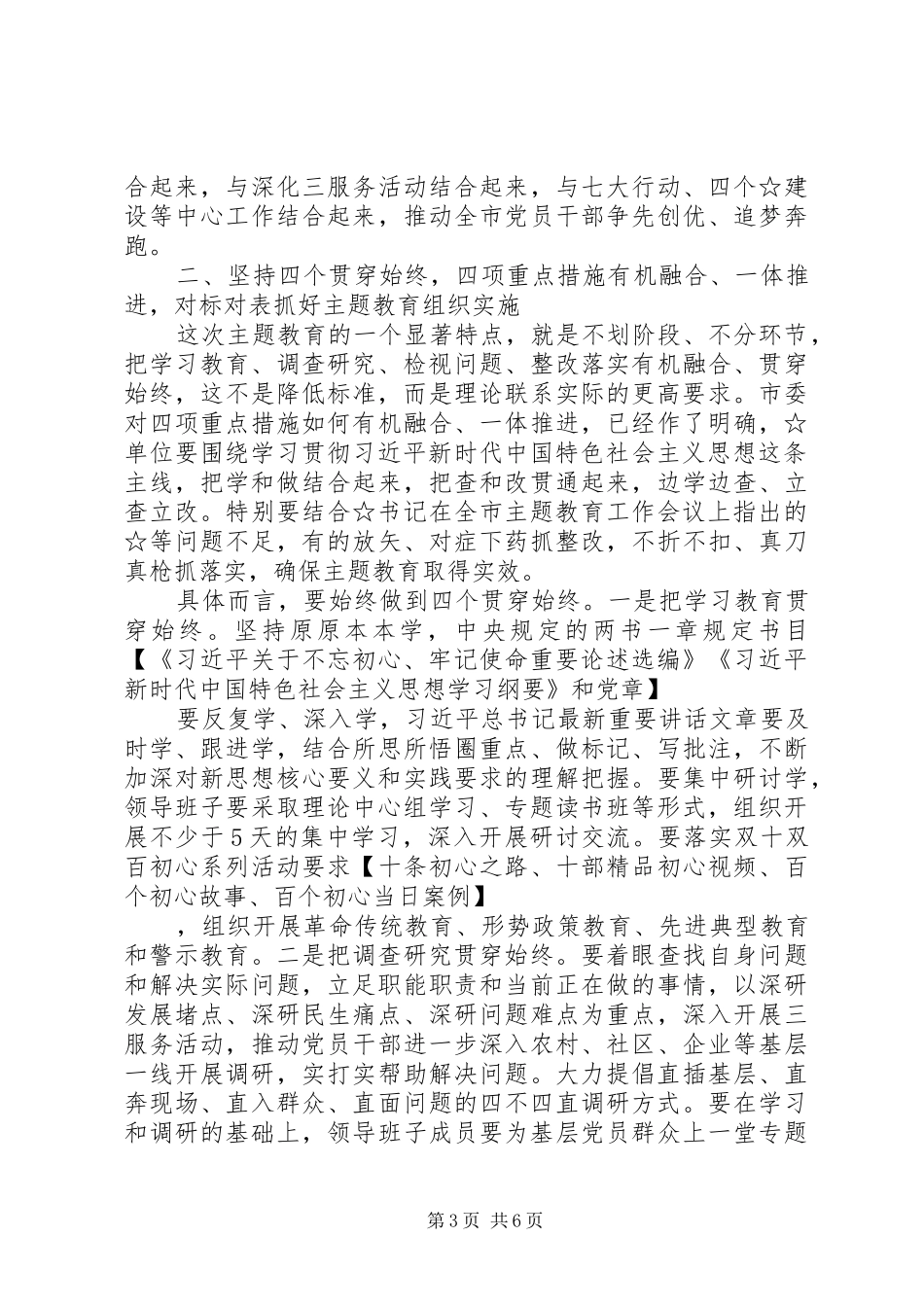 2024年市委巡回指导组组长在动员部署会上的致辞_第3页