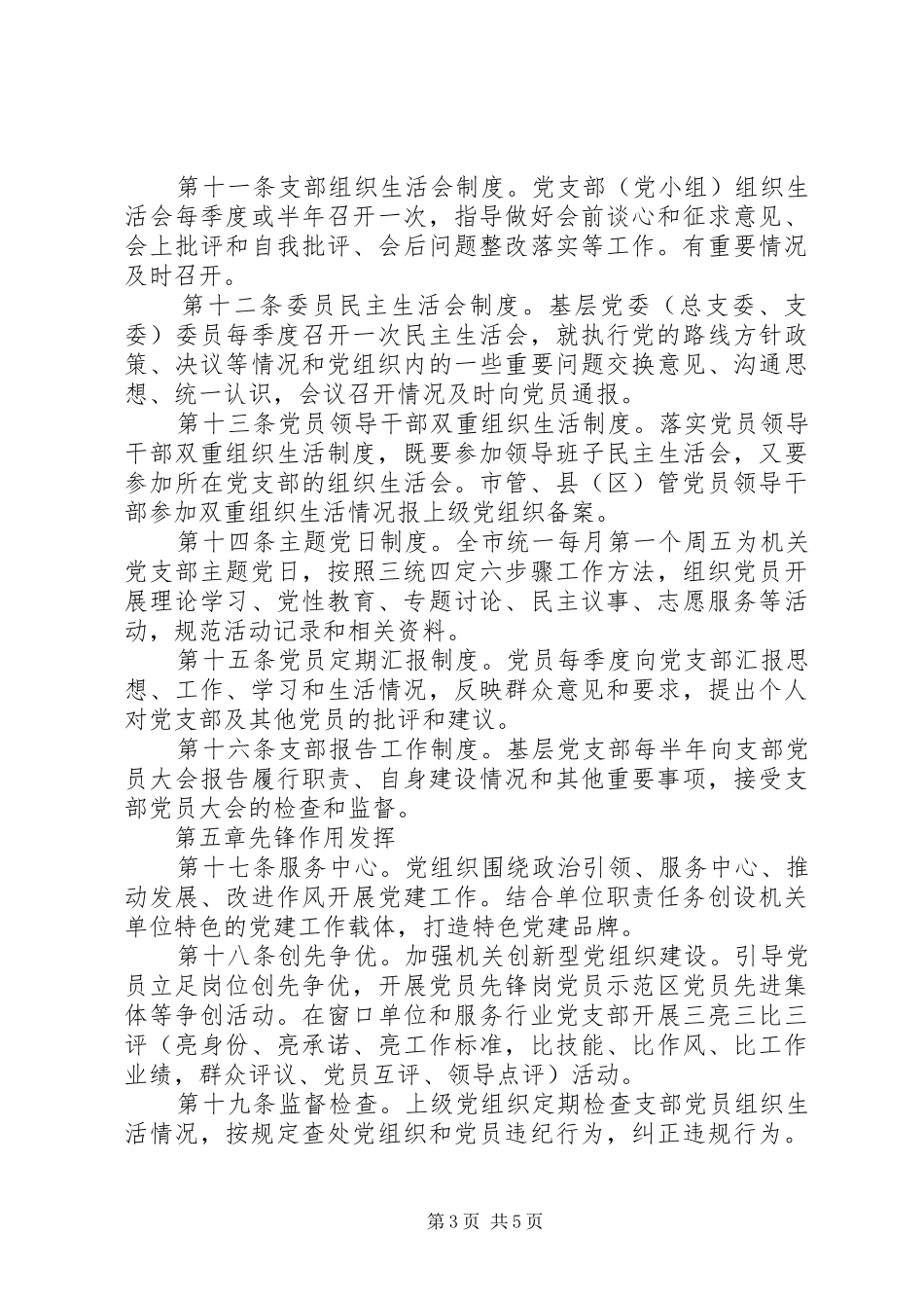 2024年市机关基层党组织规范化建设细则_第3页