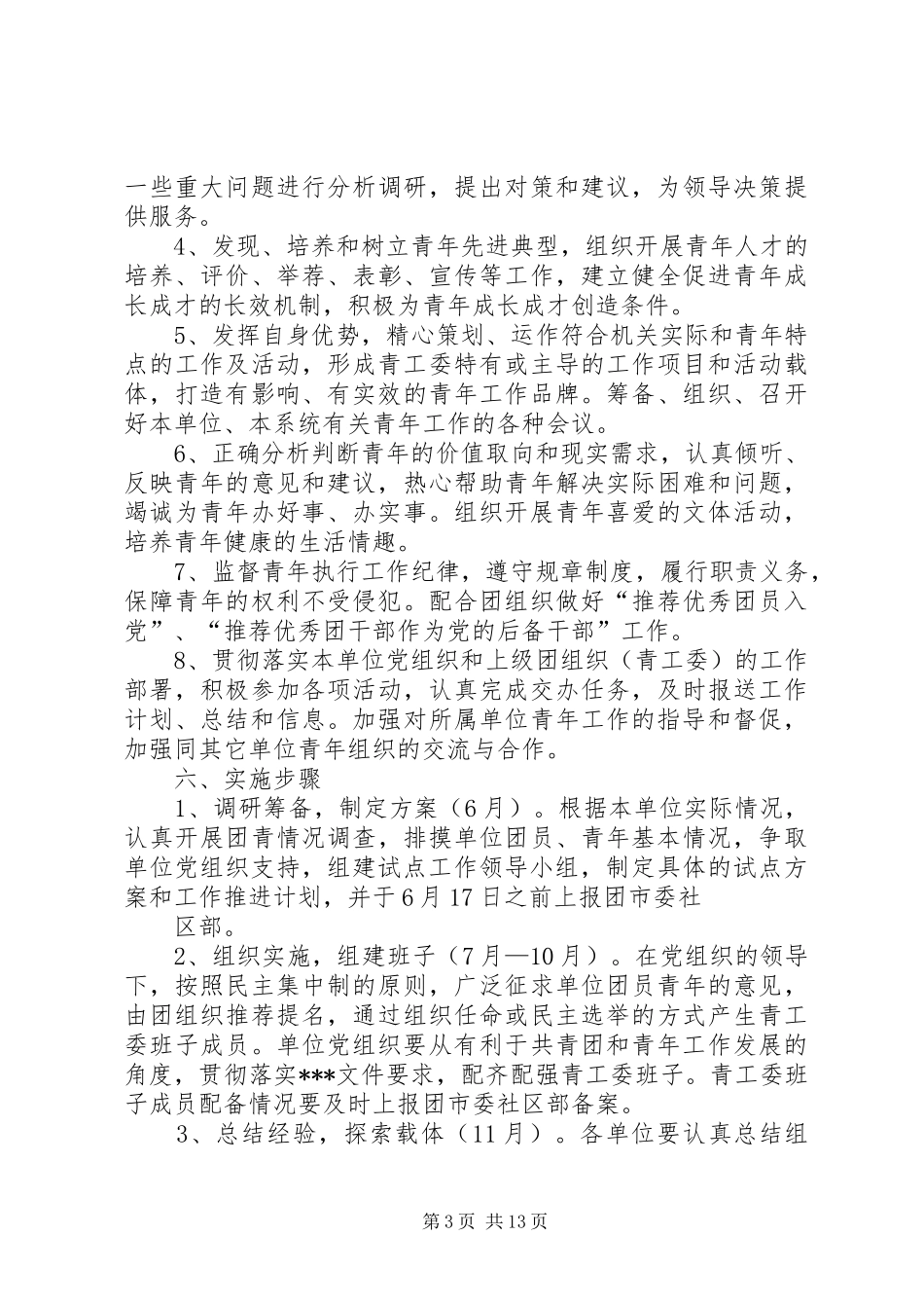 2024年市机关青年工作委员会试点工作方案_第3页