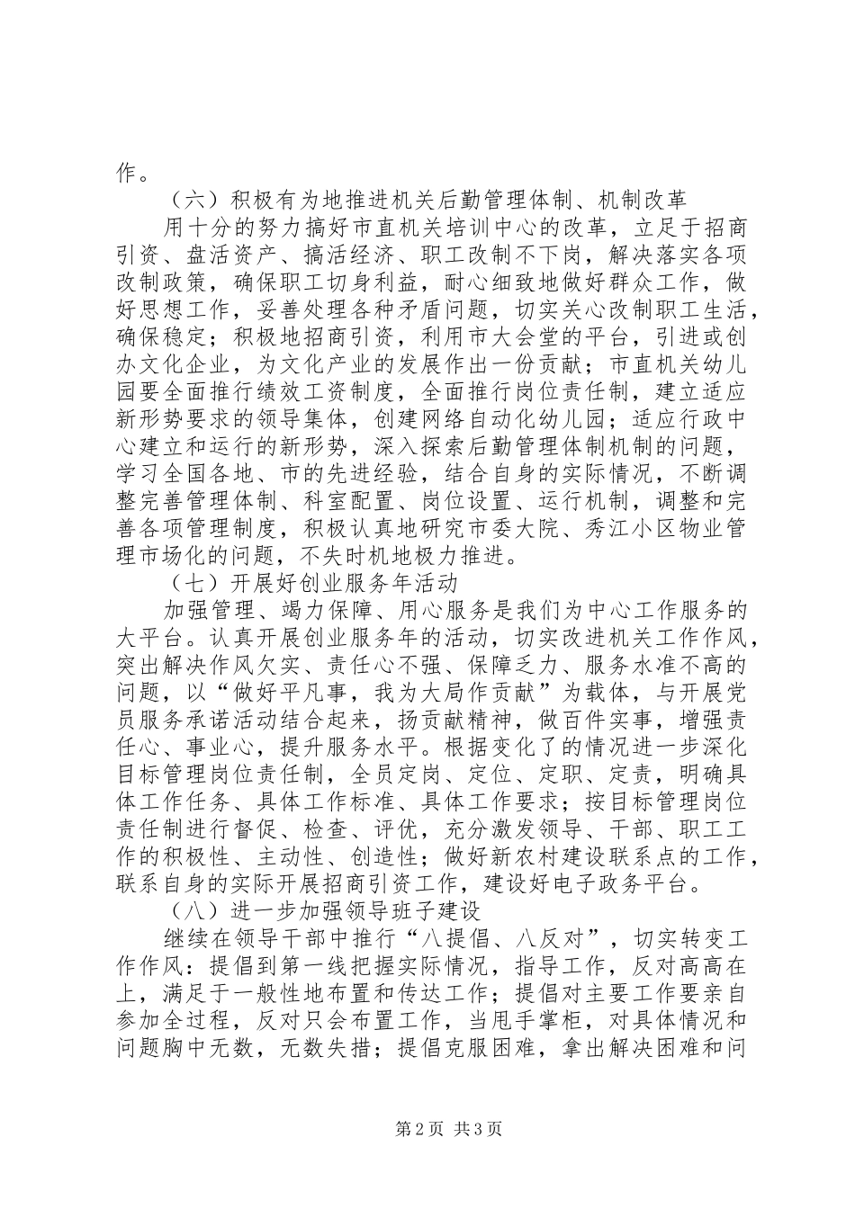 2024年市机关事务管理局工作计划_第2页