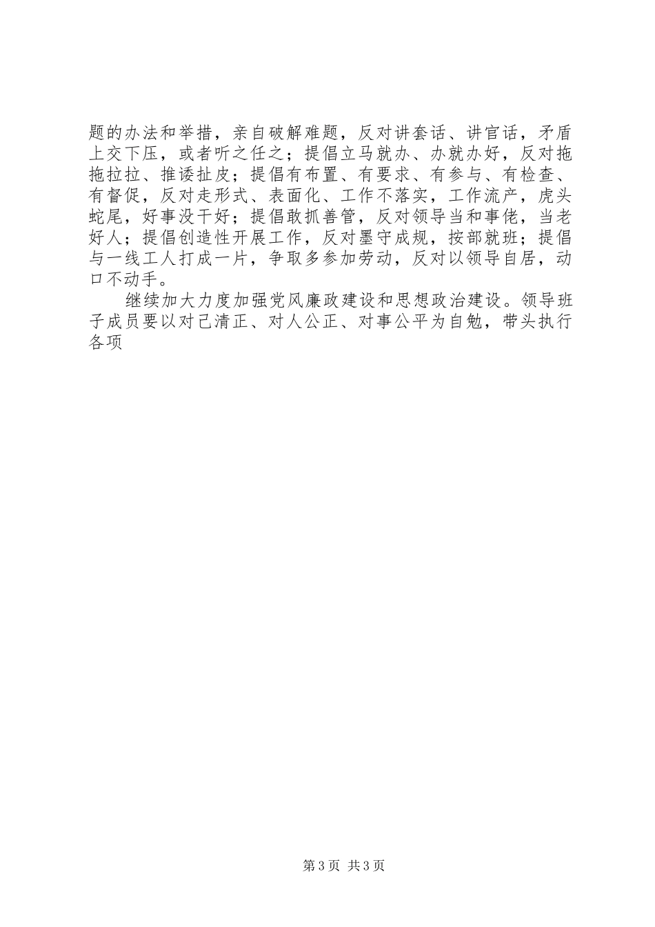 2024年市机关事务管理局工作计划_第3页