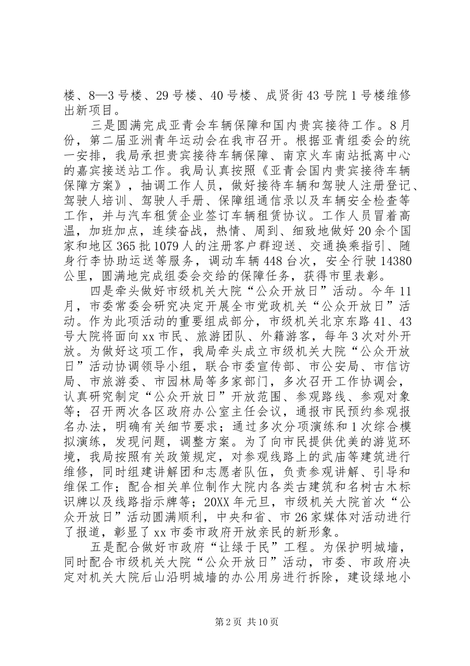 2024年市机关事务管理局工作总结报告_第2页