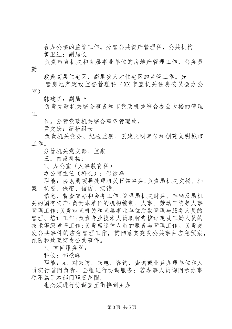 2024年市机关事务管理局机构简介_第3页