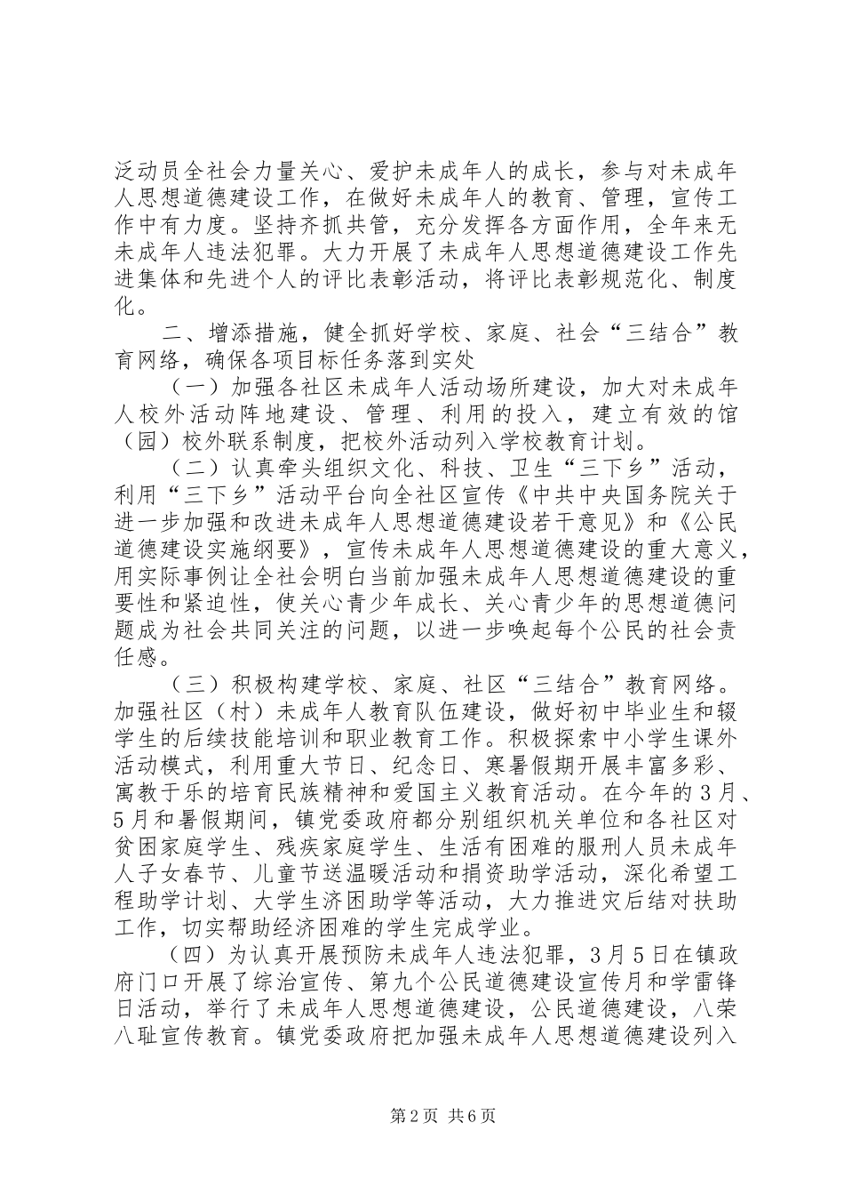 2024年市委有关未成年人道德建设工作汇报_第2页