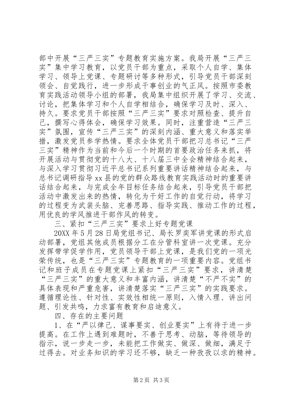 2024年市机关事务管理局三严三实阶段工作总结_第2页