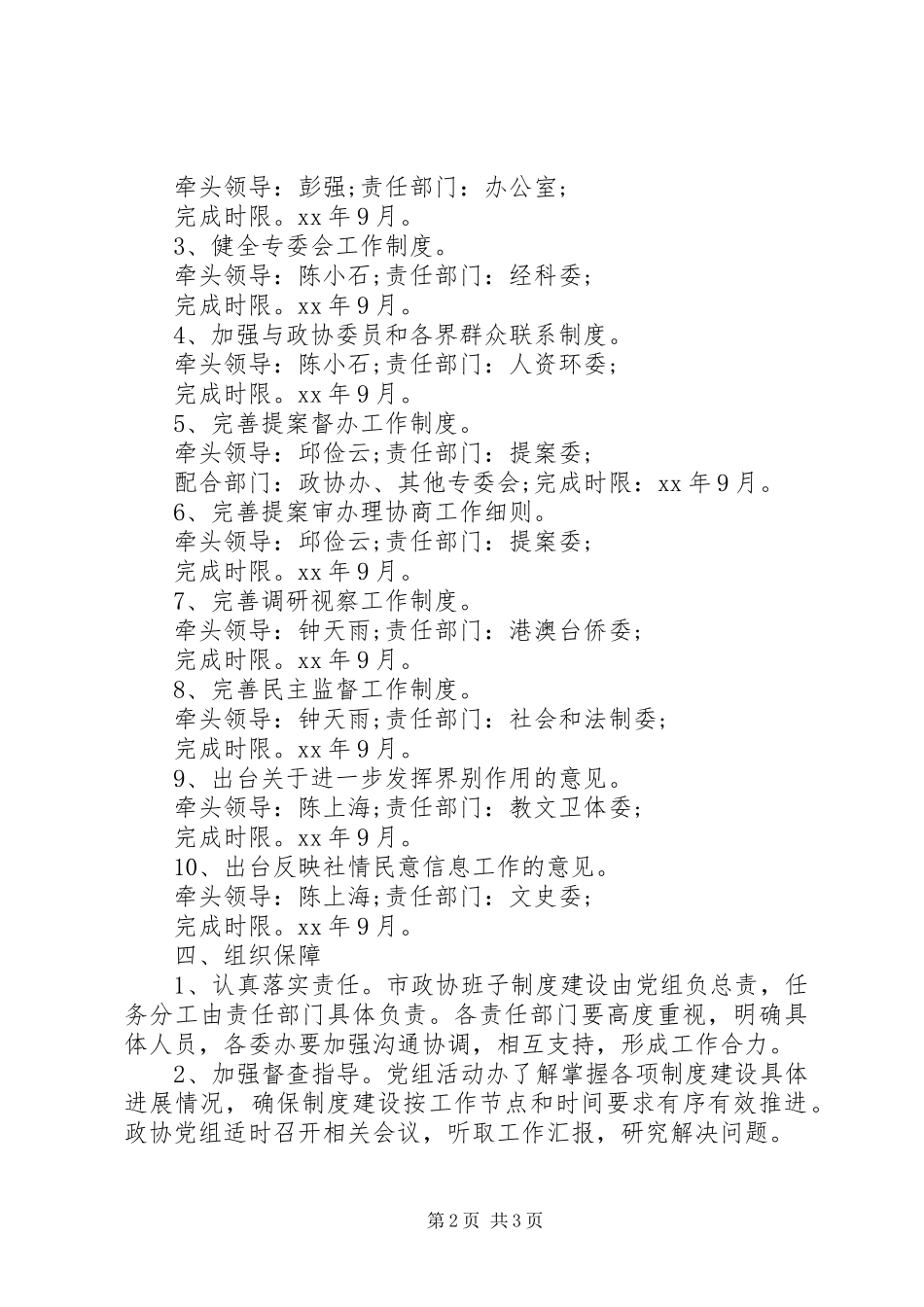 2024年市委员会党组制度建设计划_第2页