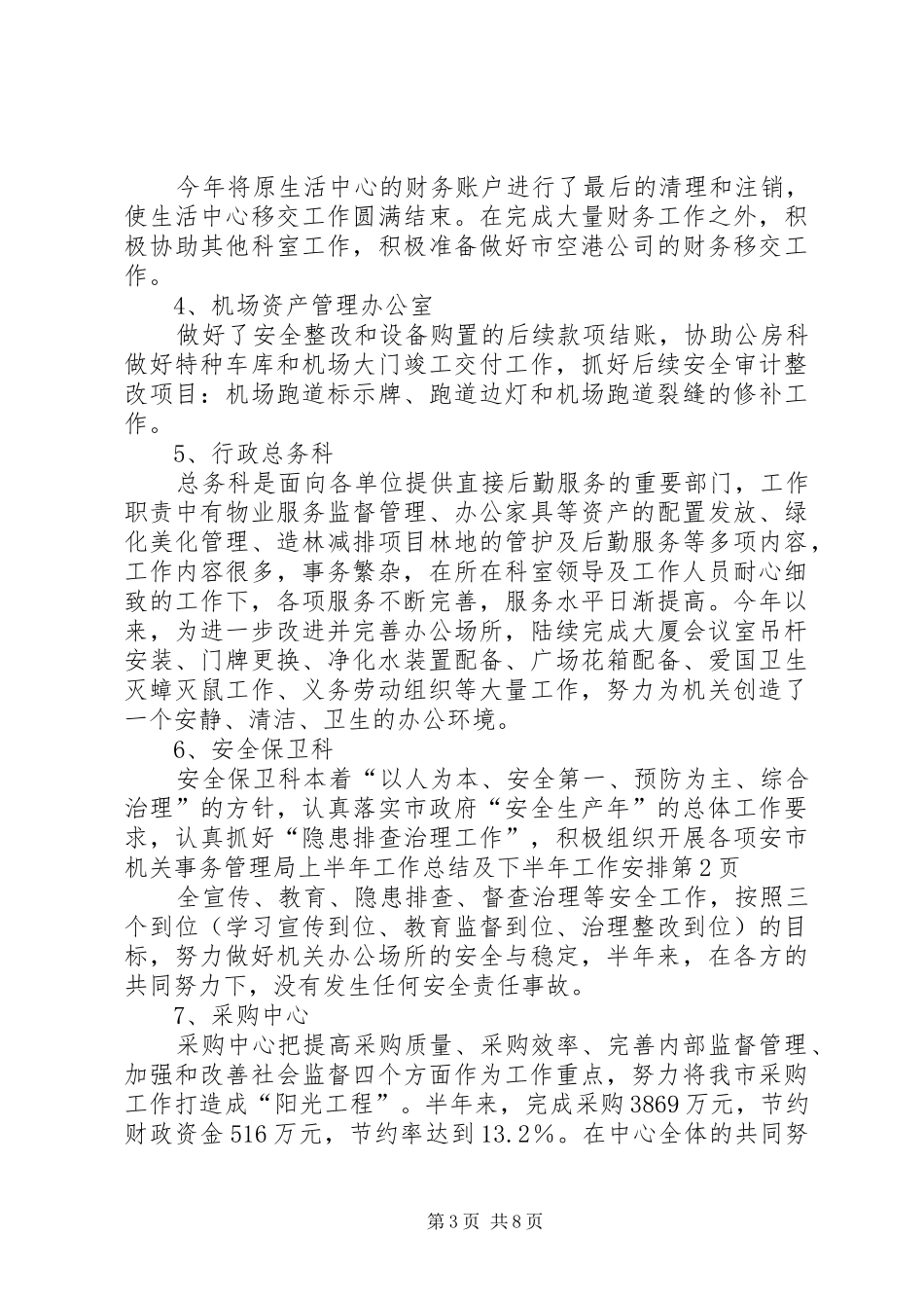 2024年市机关事务管理局上半年工作总结及下半年工作安排_第3页
