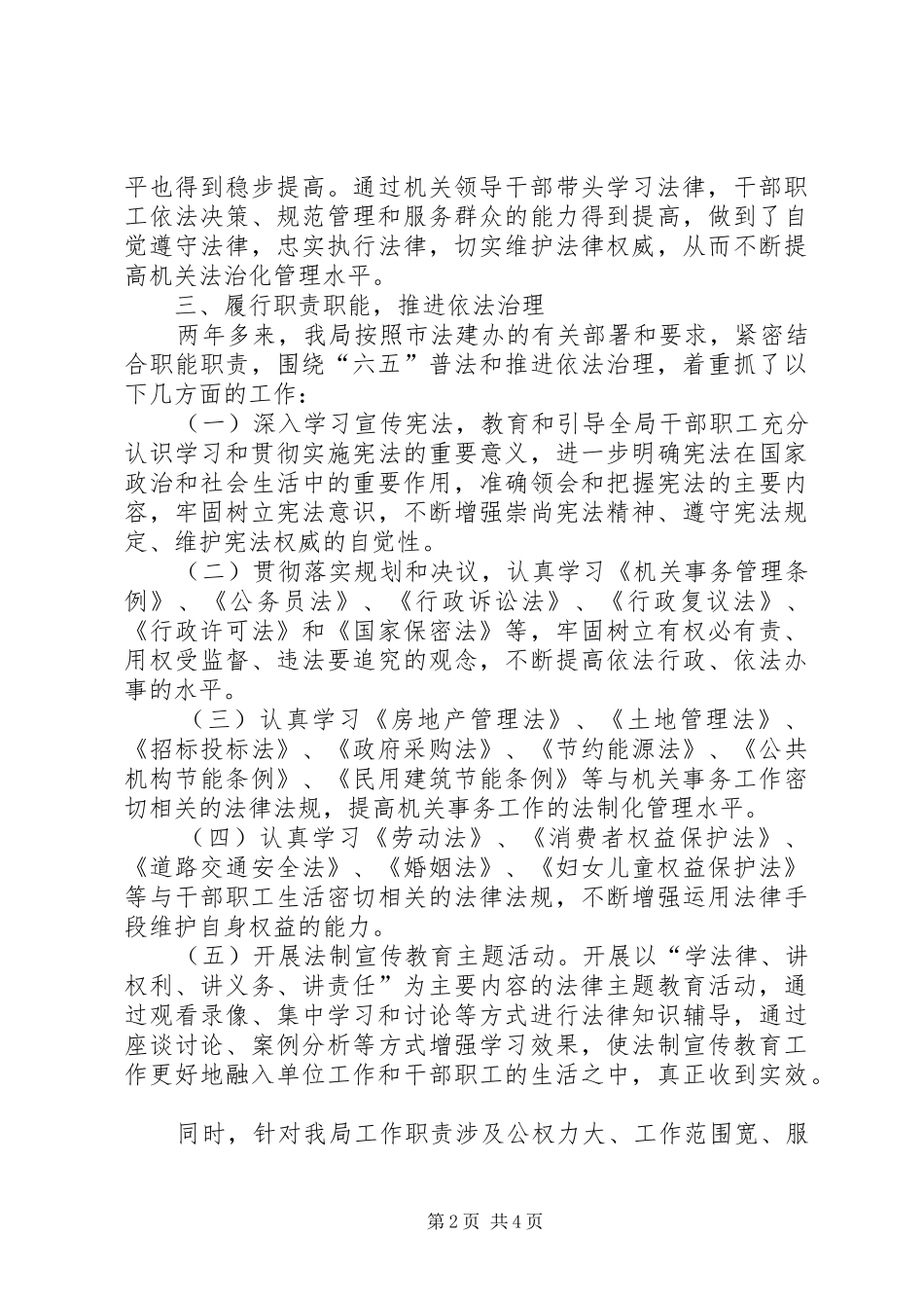 2024年市机关事务管理局依法治理工作总结_第2页