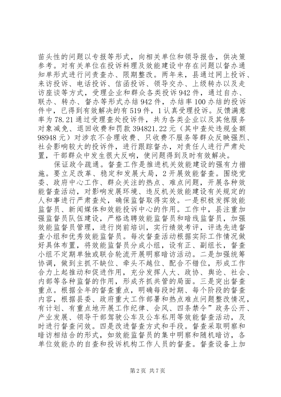 2024年市机关效能建立材料参考_第2页