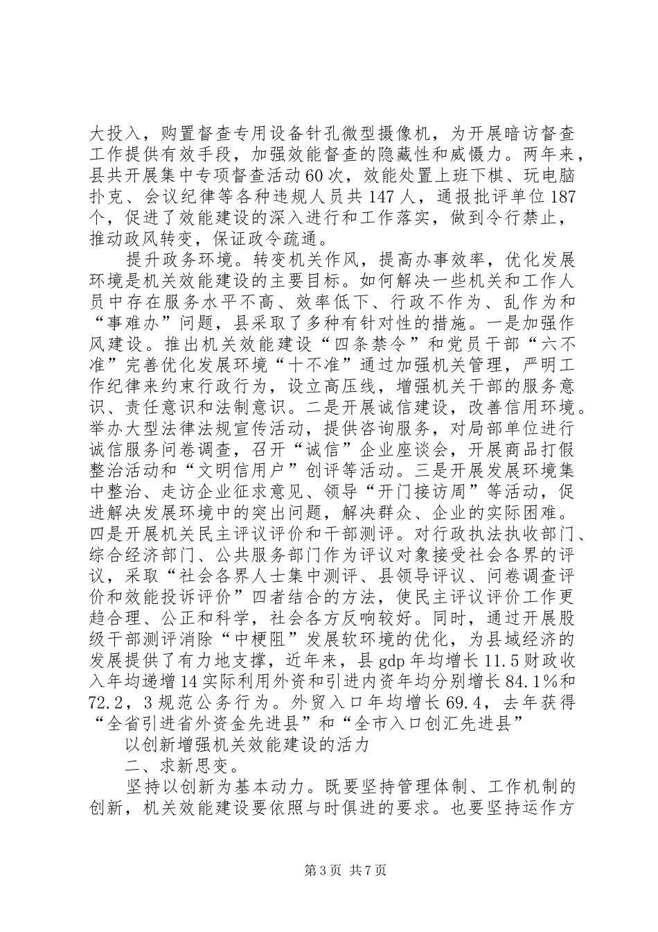 2024年市机关效能建立材料参考_第3页