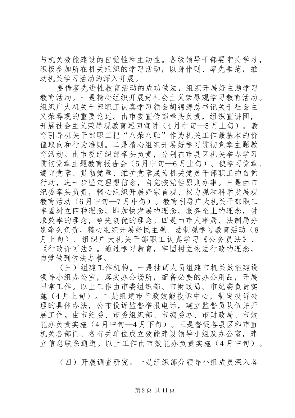 2024年市机关效能建设活动的实施意见_第2页