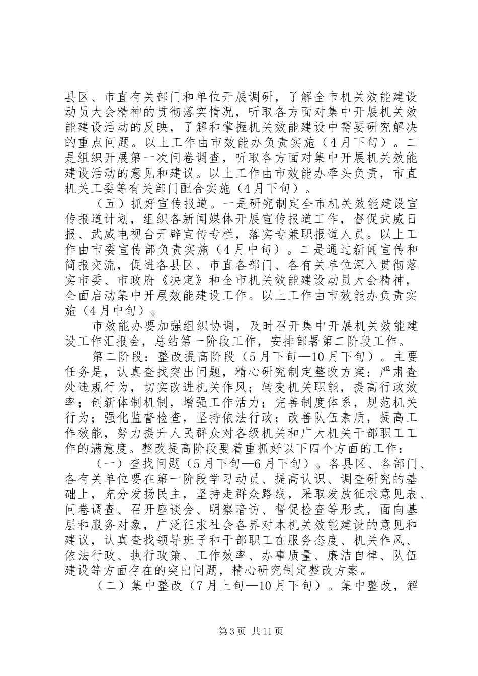 2024年市机关效能建设活动的实施意见_第3页