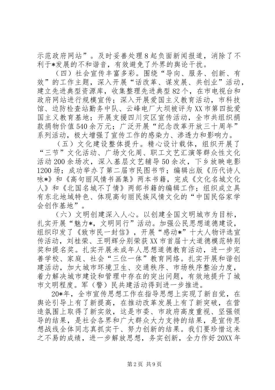 2024年市委在全市宣传工作会议上的致辞_第2页