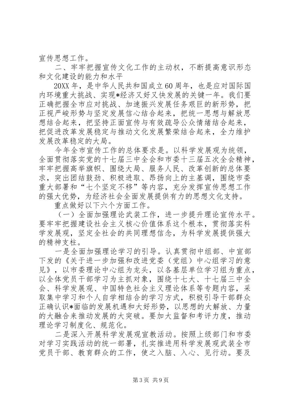 2024年市委在全市宣传工作会议上的致辞_第3页