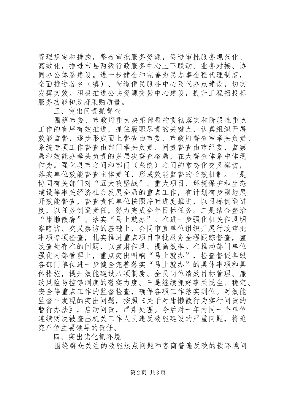 2024年市机关效能建设活动要点_第2页