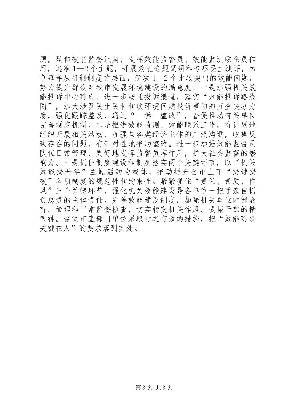 2024年市机关效能建设活动要点_第3页