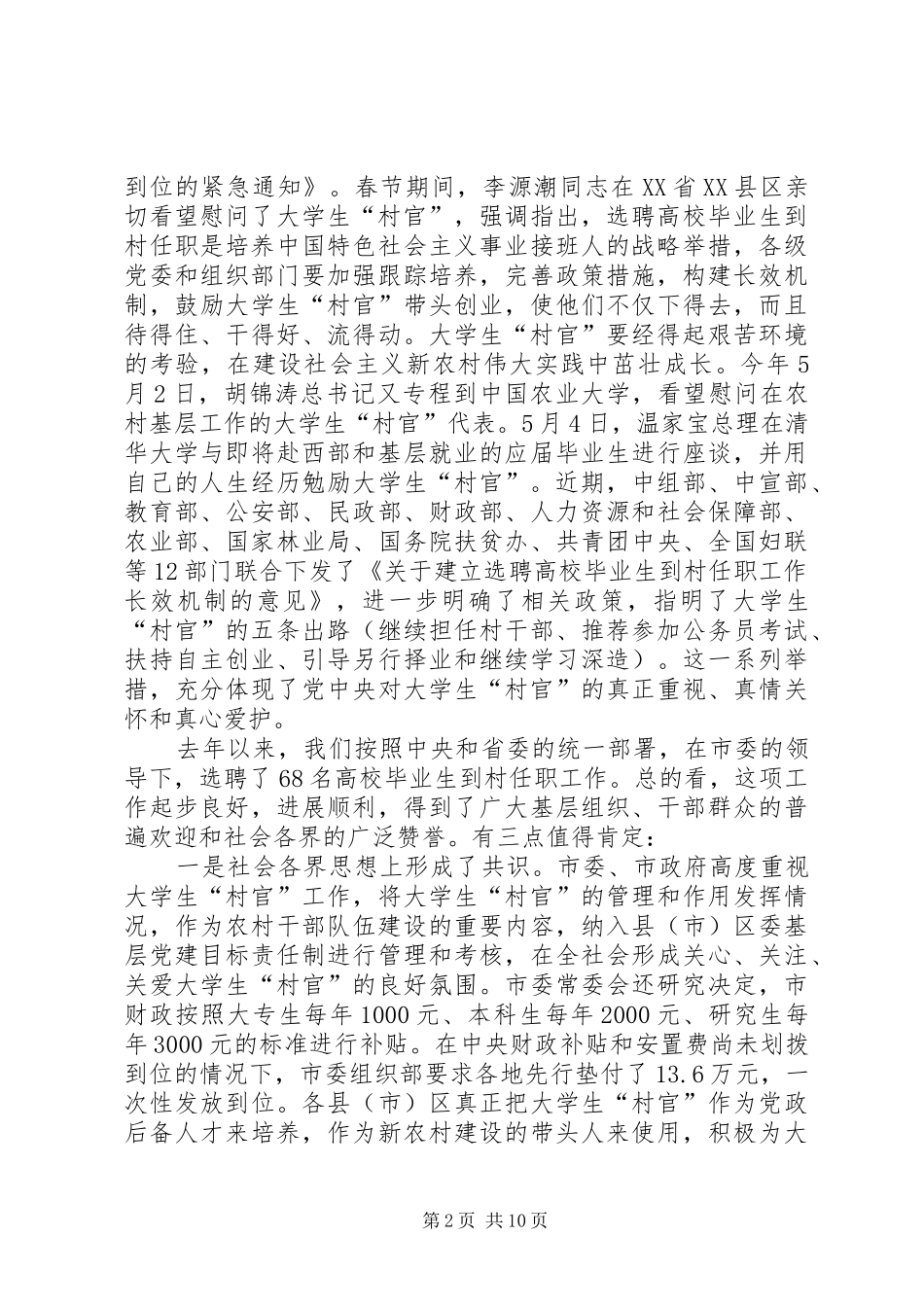 2024年市委在全学大生村官座谈会上的致辞_第2页