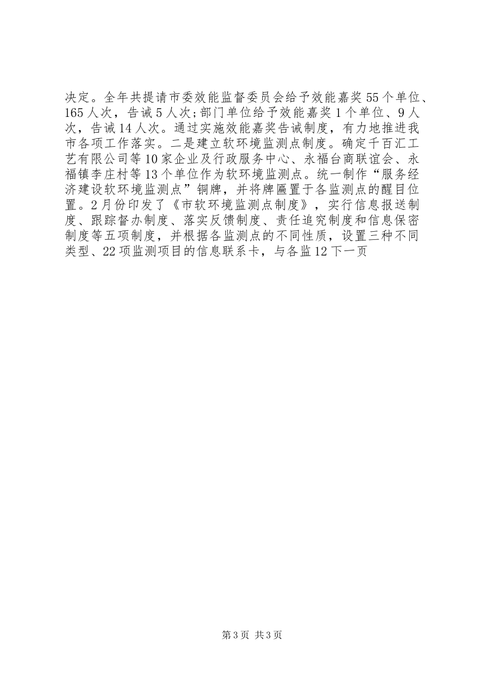 2024年市机关效能建设年终工作总结_第3页