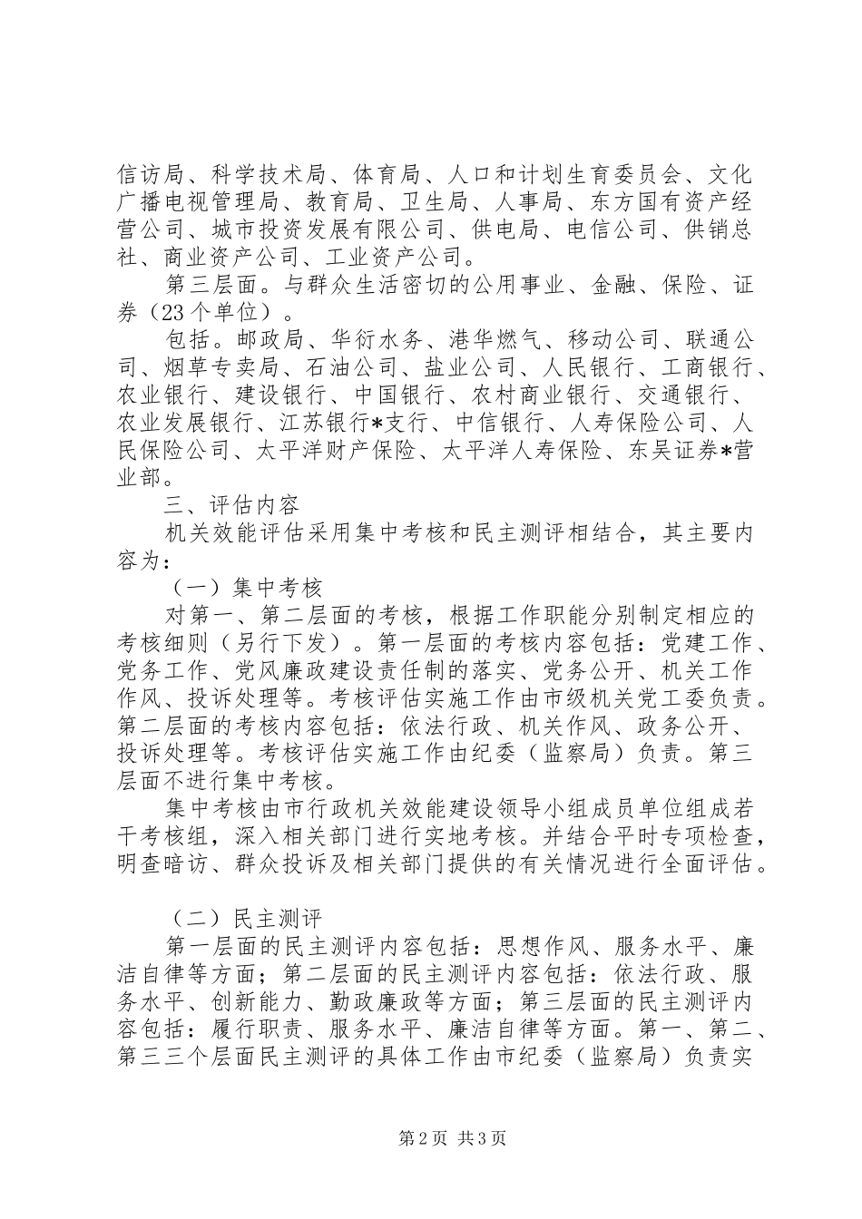 2024年市机关效能评估工作意见_第2页