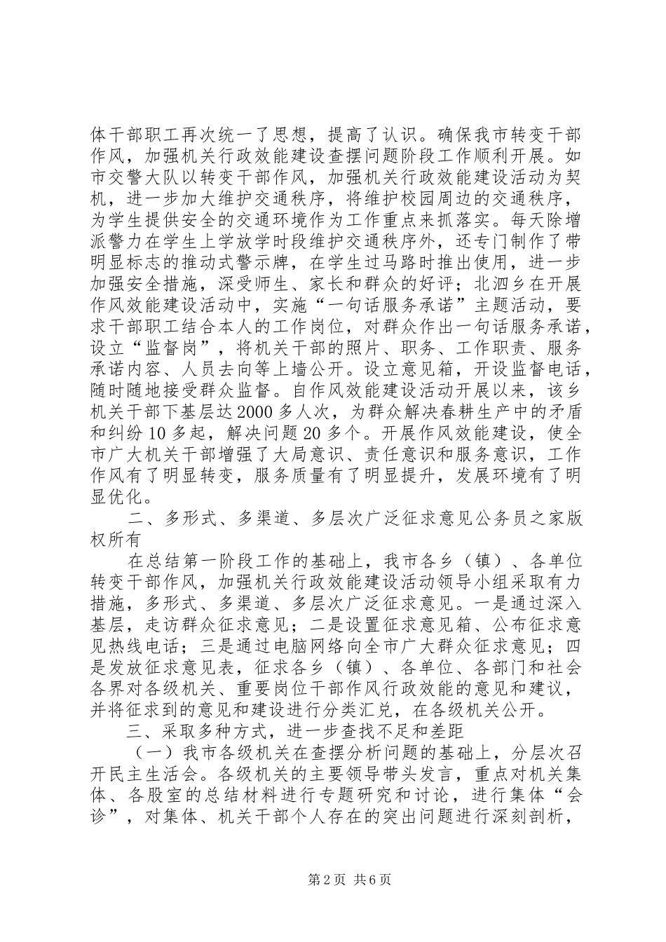 2024年市机关行政效能建设活动查摆问题阶段情况汇报_第2页