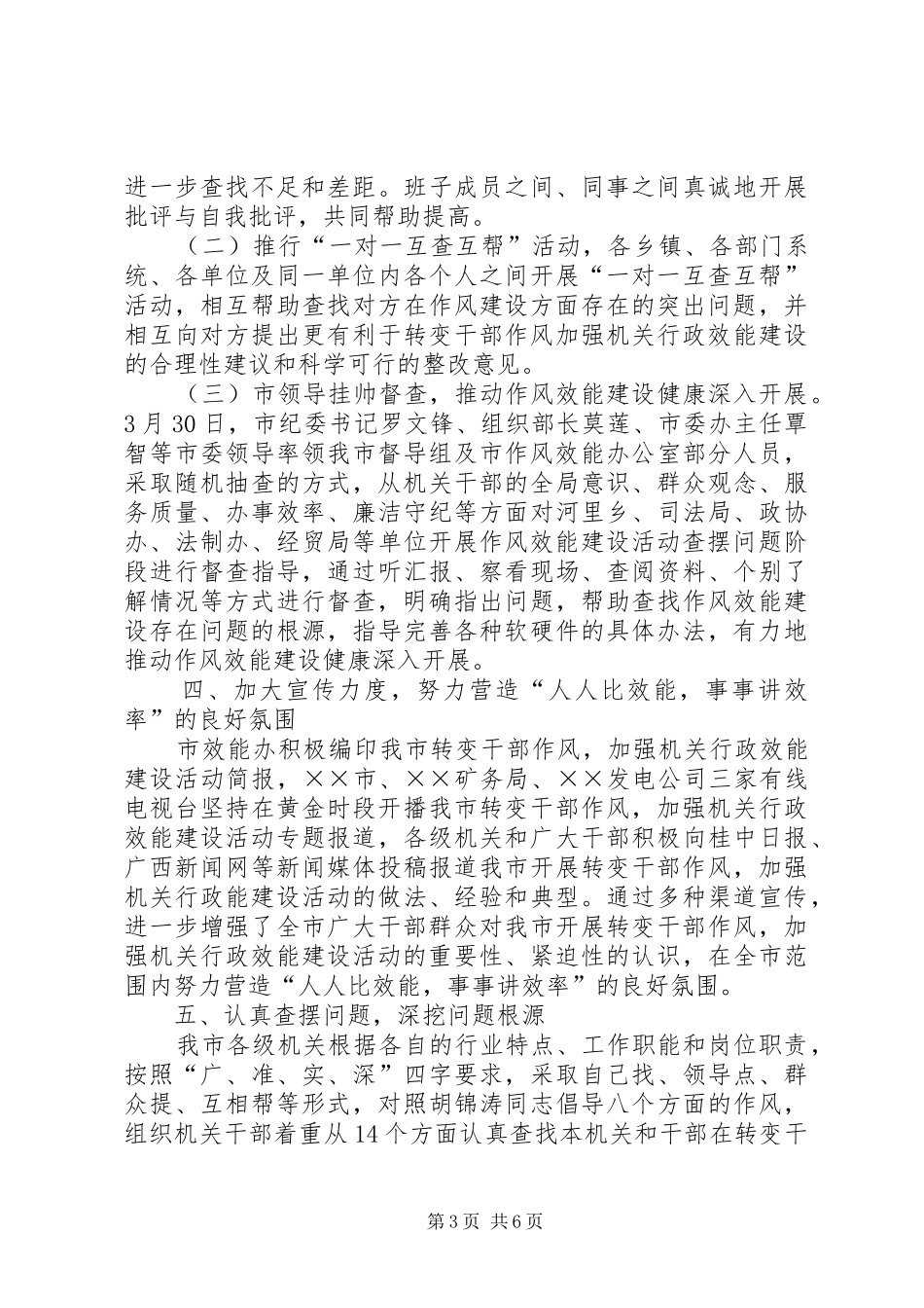 2024年市机关行政效能建设活动查摆问题阶段情况汇报_第3页
