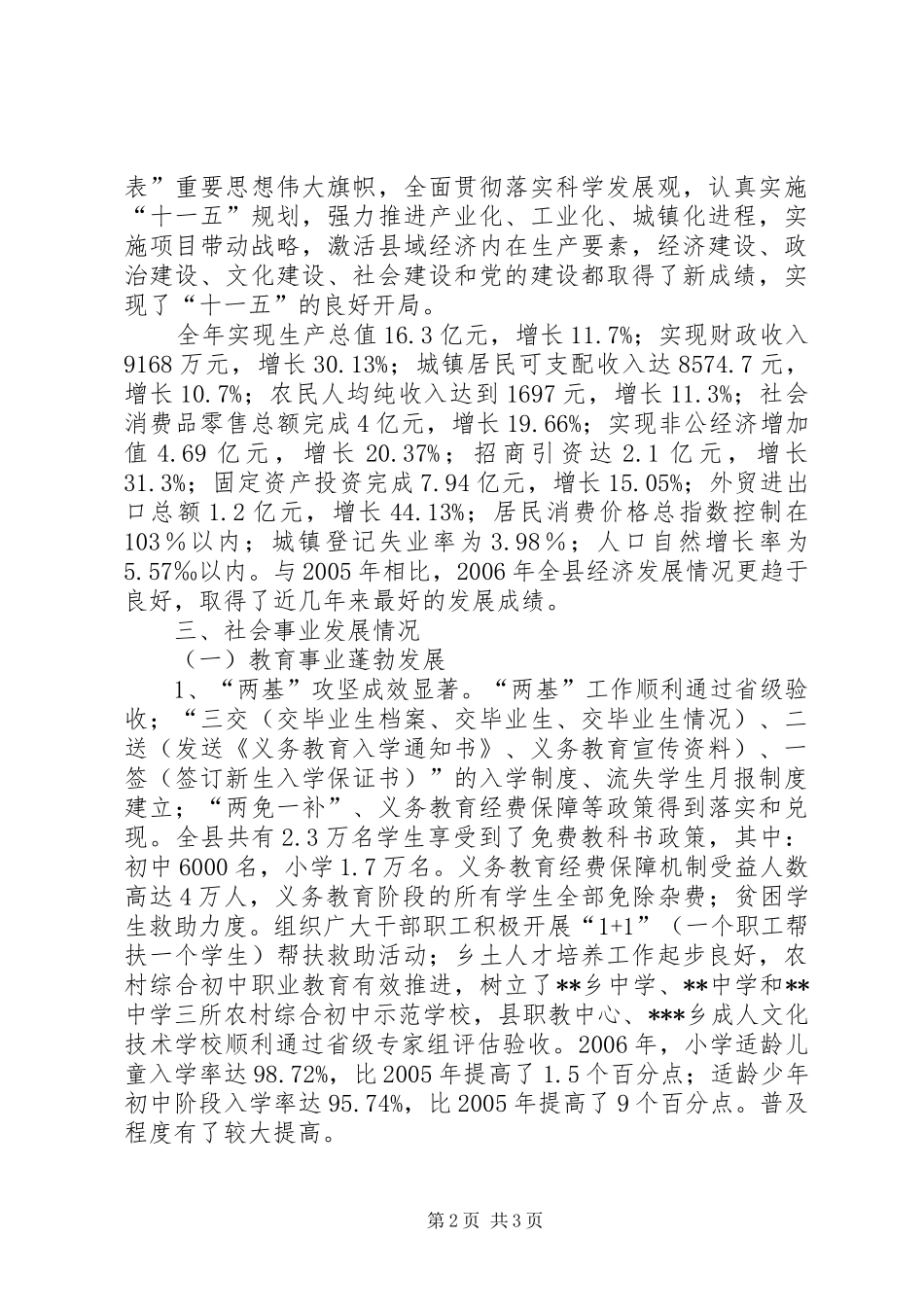 2024年市委在徐守盛省长来张调研时的工作汇报_第2页