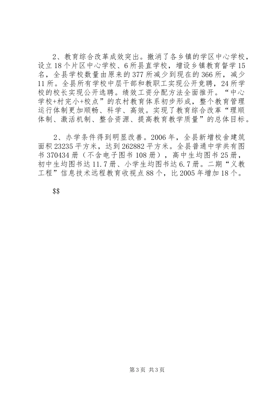 2024年市委在徐守盛省长来张调研时的工作汇报_第3页