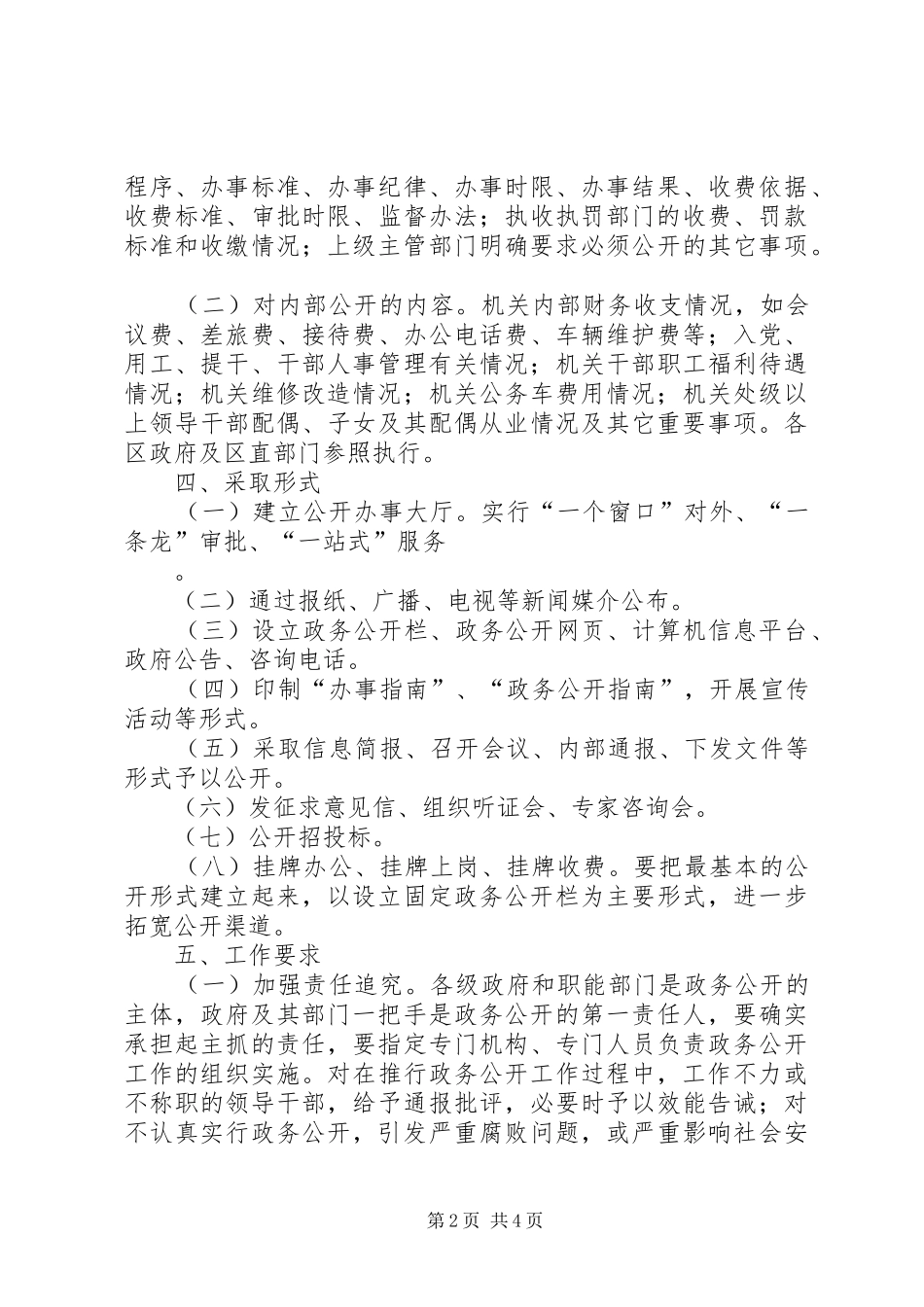 2024年市机关政务公开的实施意见_第2页