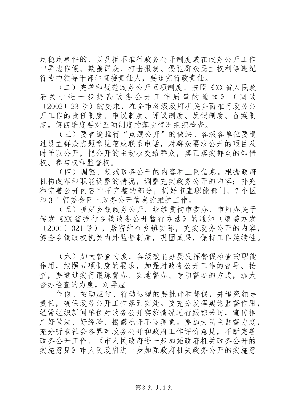 2024年市机关政务公开的实施意见_第3页