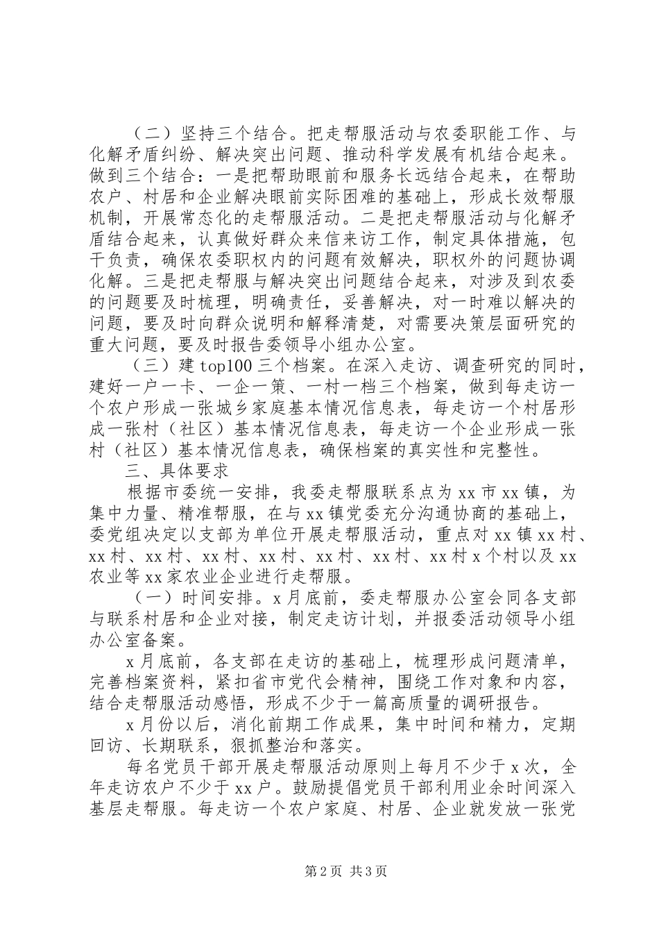 2024年市机关走帮服活动实施方案_第2页
