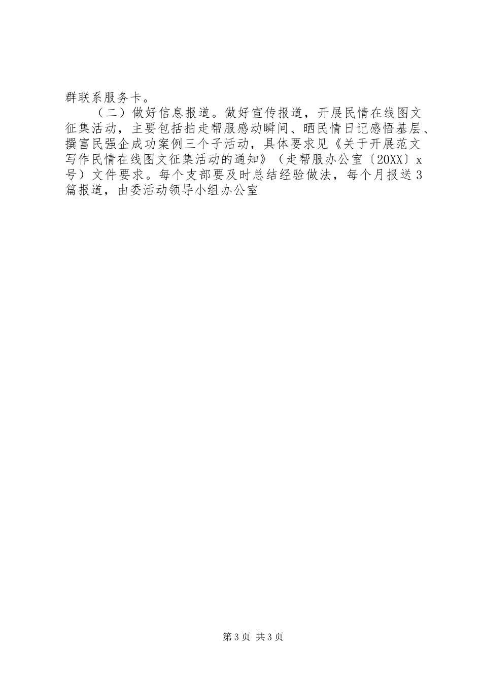 2024年市机关走帮服活动实施方案_第3页