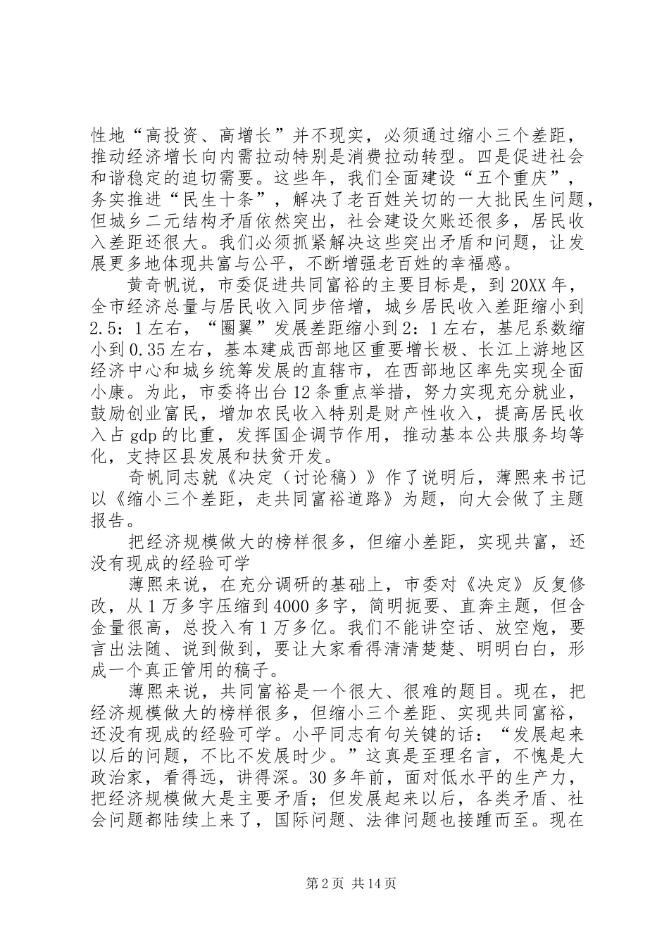 2024年市委召开三届九次全委会坚定不移走共同富裕道路_第2页