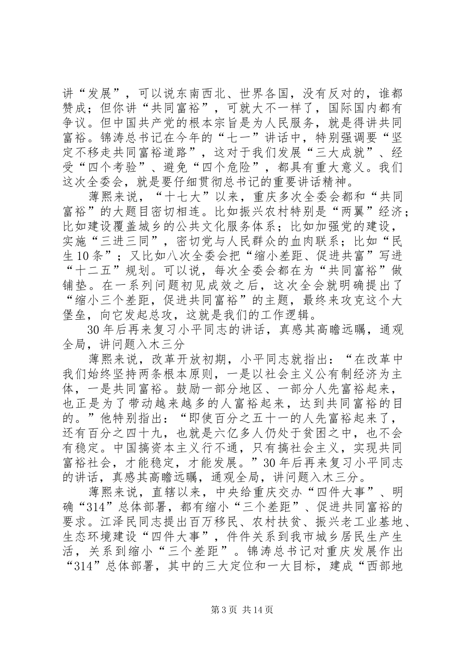 2024年市委召开三届九次全委会坚定不移走共同富裕道路_第3页