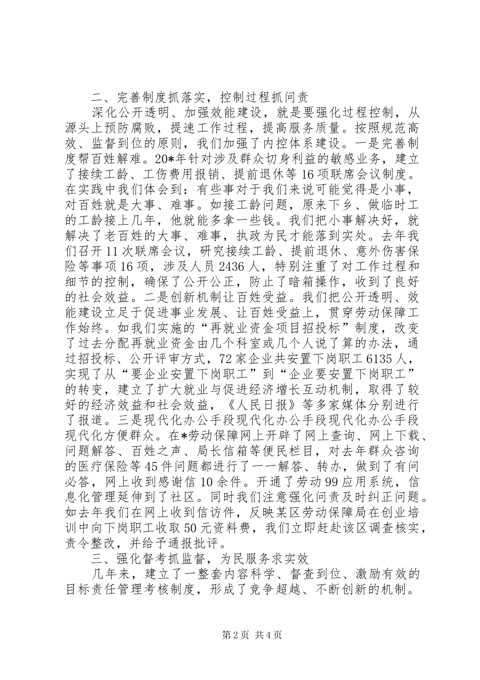 2024年市机关作风建设大会的讲话稿_第2页