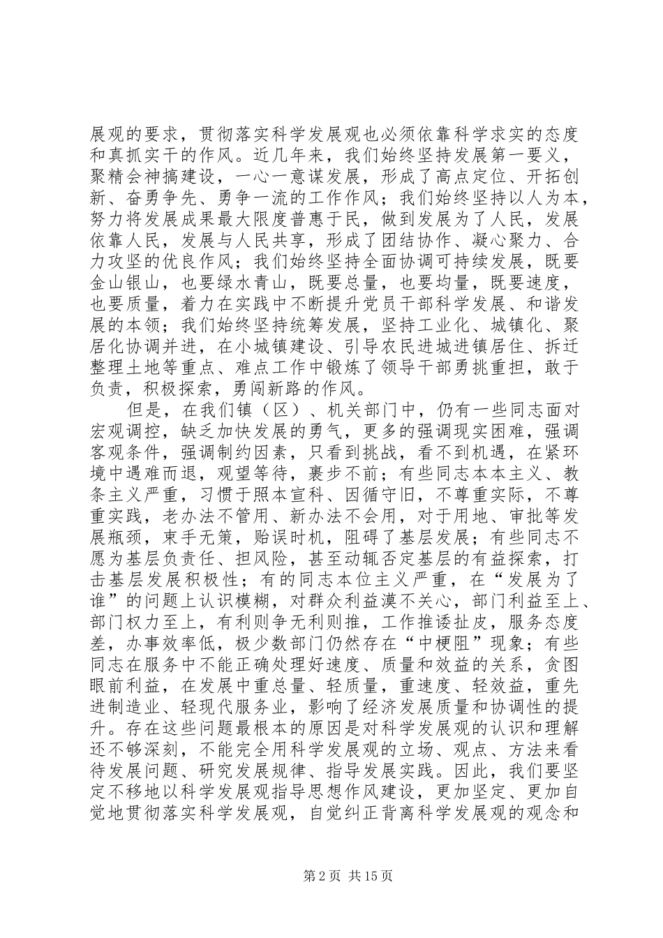 2024年市机关作风建设大会上的致辞_第2页