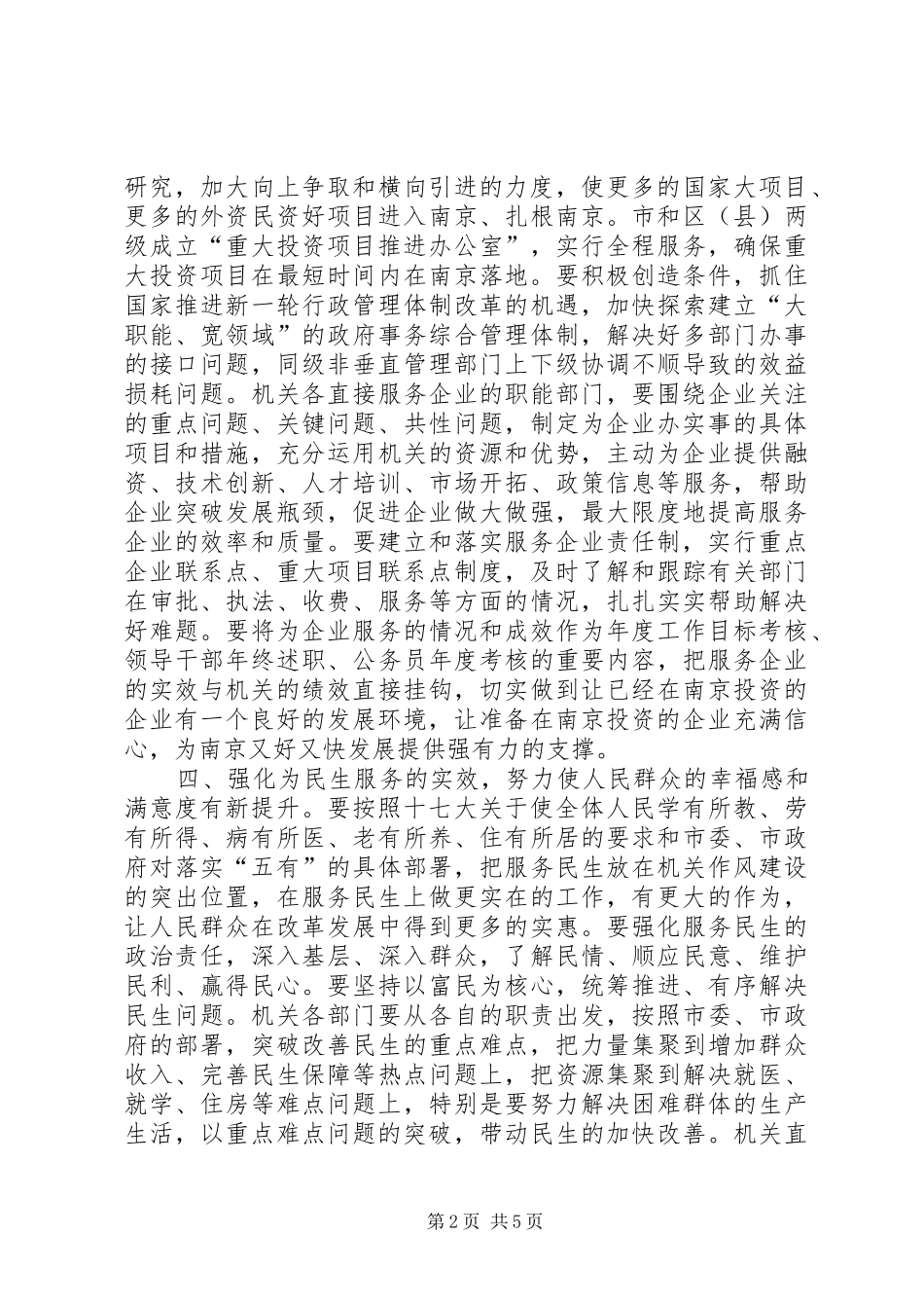 2024年市机关作风建设工作计划_第2页