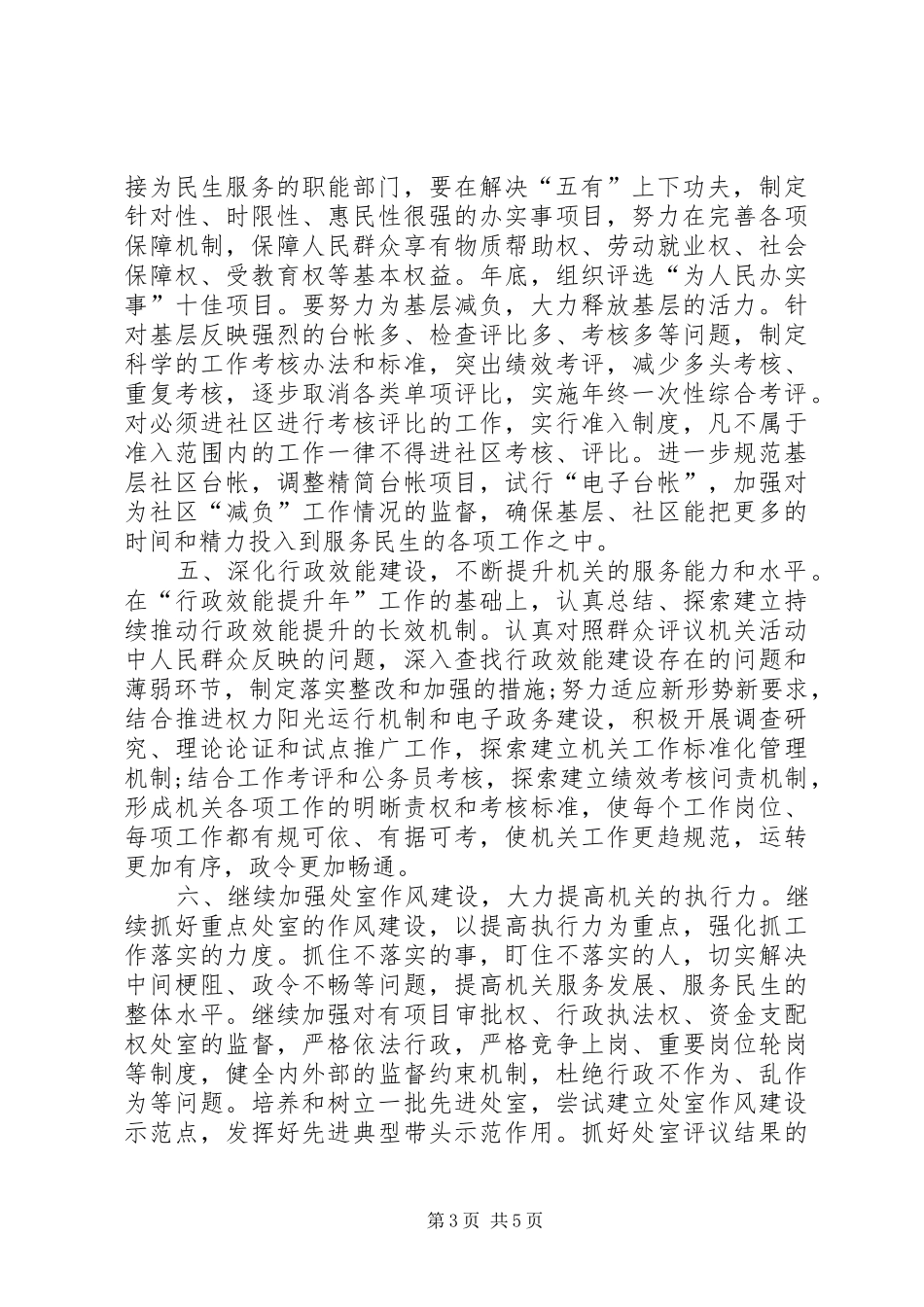2024年市机关作风建设工作计划_第3页