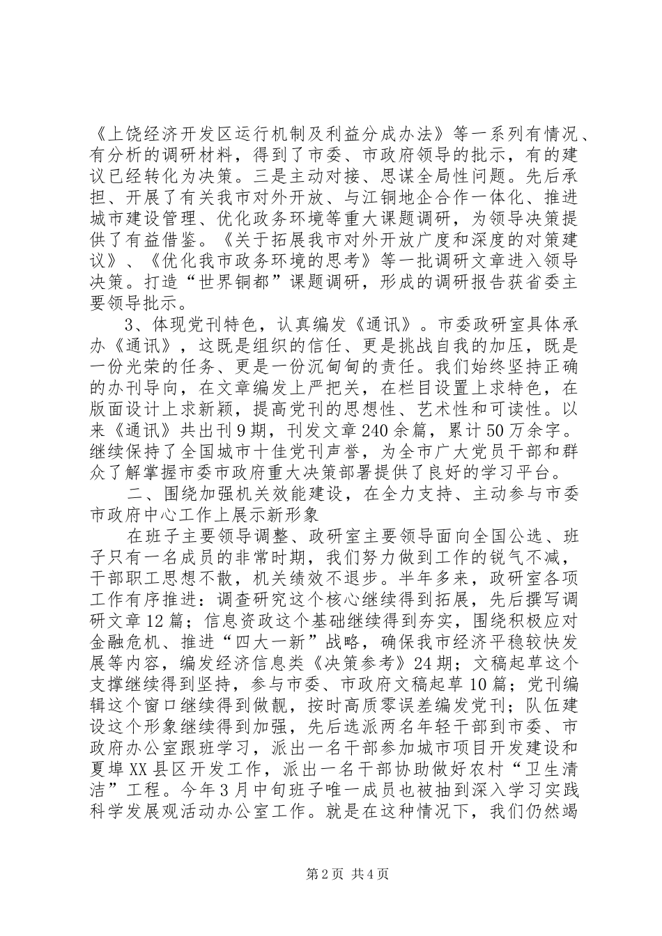 2024年市委政策室工作汇报_第2页