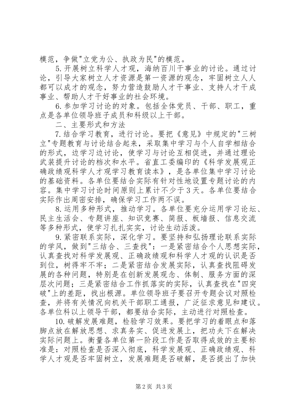 2024年市机关作风建设活动第一阶段实施意见_第2页