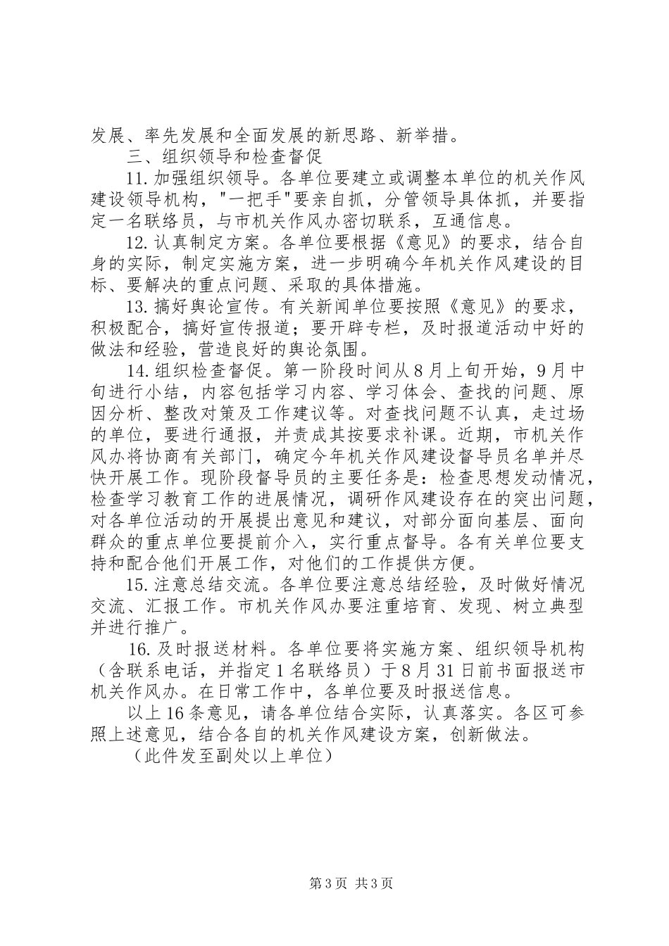 2024年市机关作风建设活动第一阶段实施意见_第3页