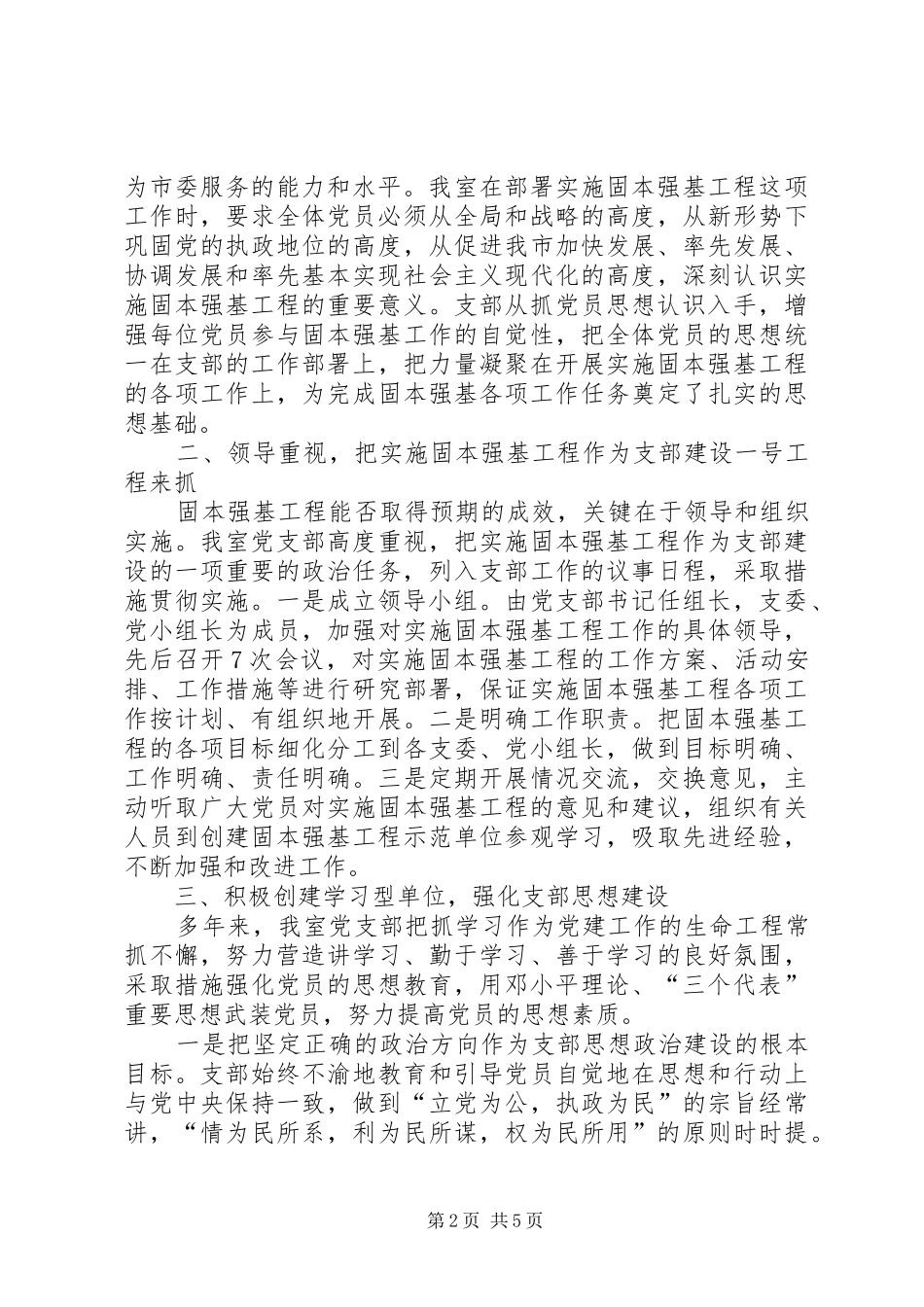 2024年市委政策研究室党支部经验交流材料_第2页