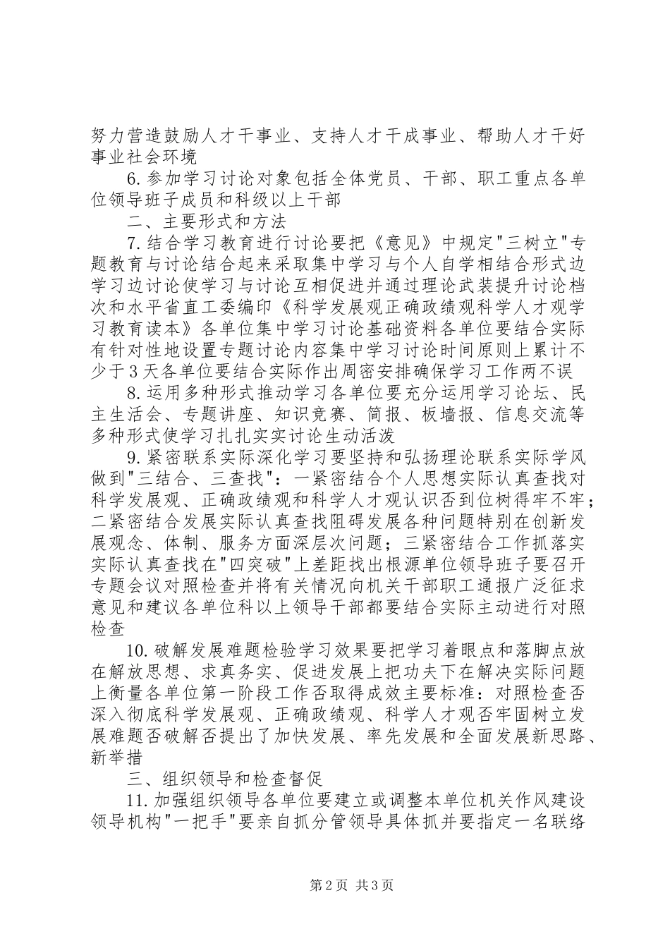 2024年市机关作风建设活动意见_第2页