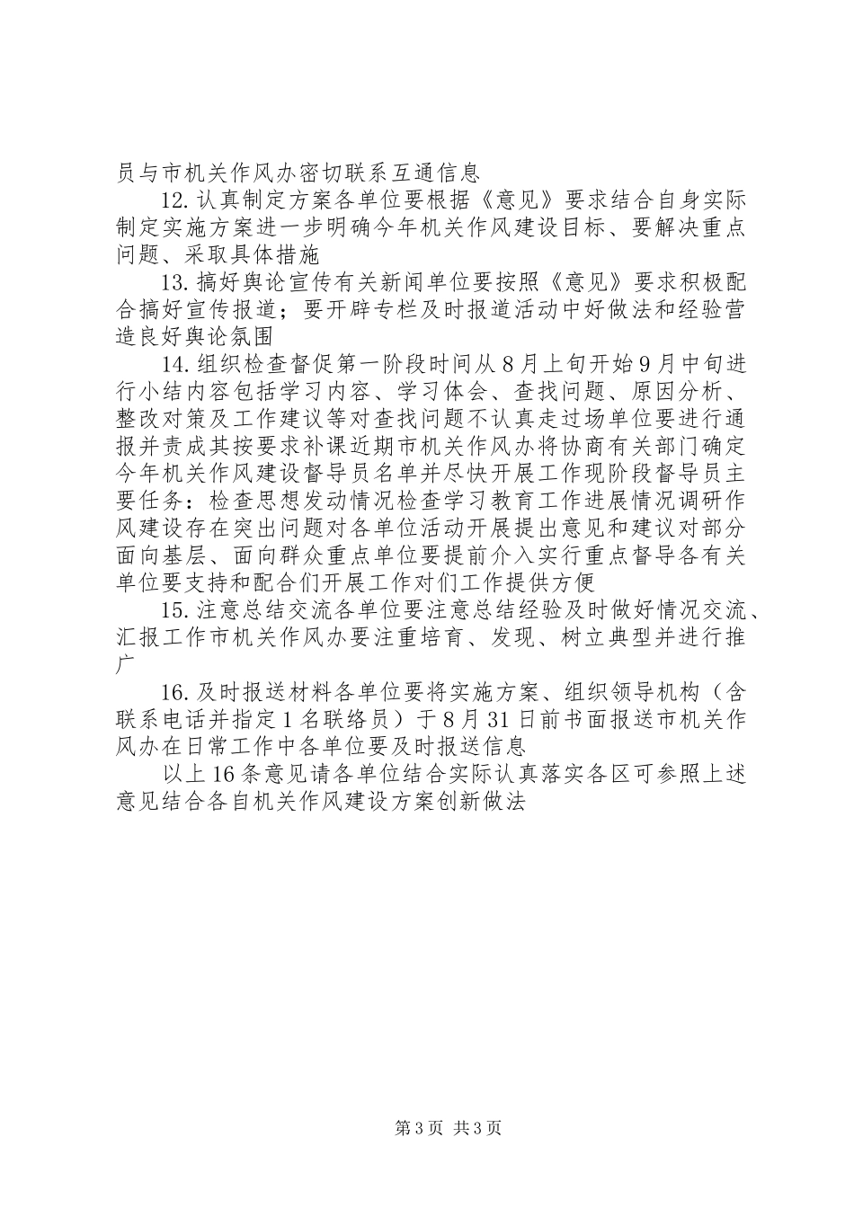 2024年市机关作风建设活动意见_第3页