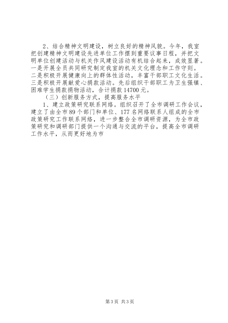 2024年市委政策研究室机关作风建设活动工作总结_第3页