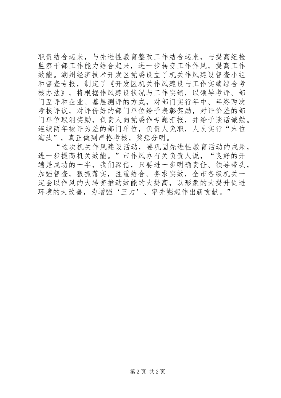 2024年市机关作风建设活动综述_第2页