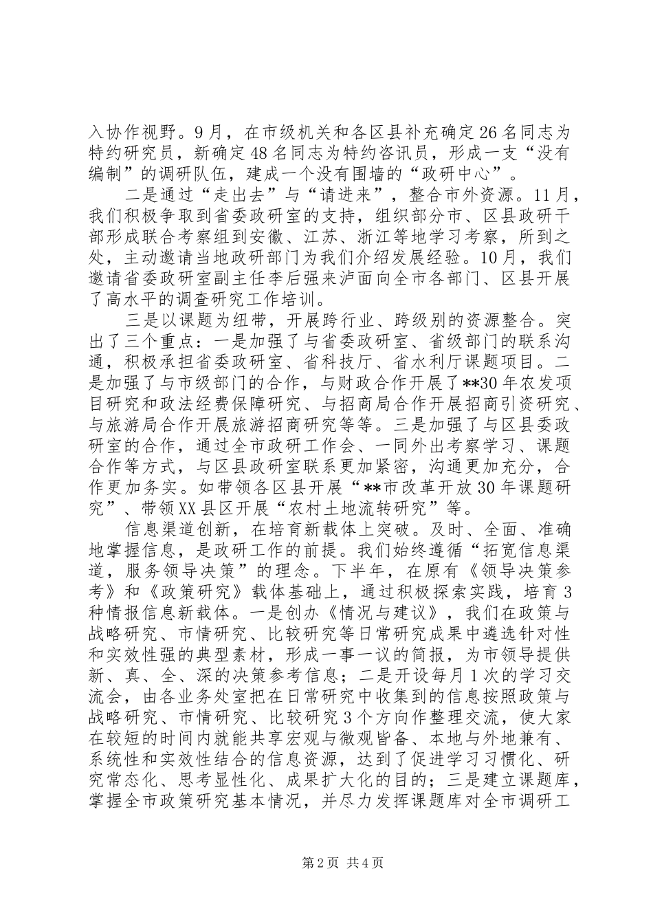 2024年市委政策研究室开拓工作经验做法_第2页
