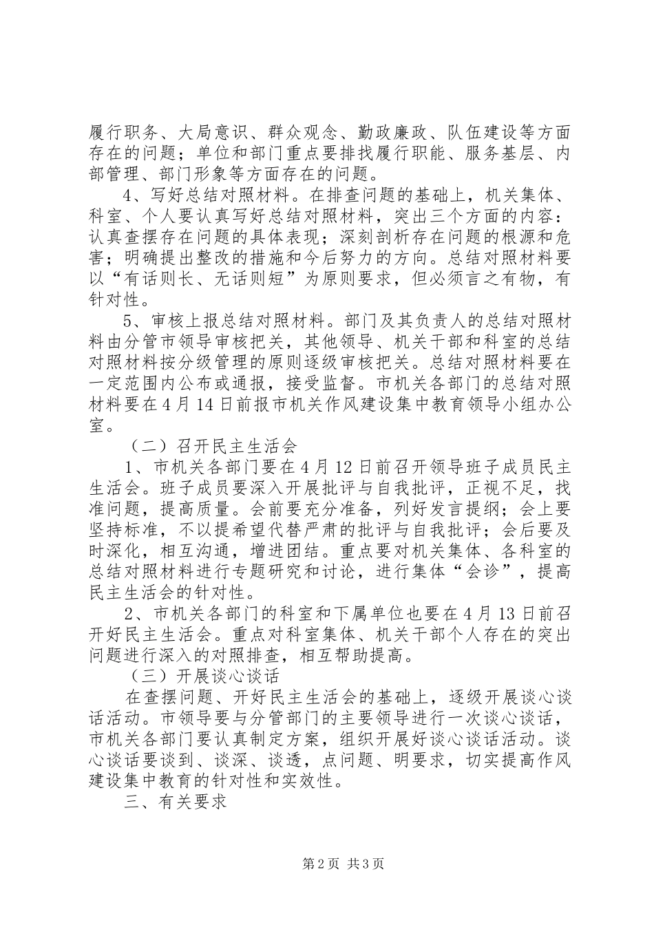 2024年市机关作风建设集中教育对照检查，查摆问题阶段实施意见_第2页