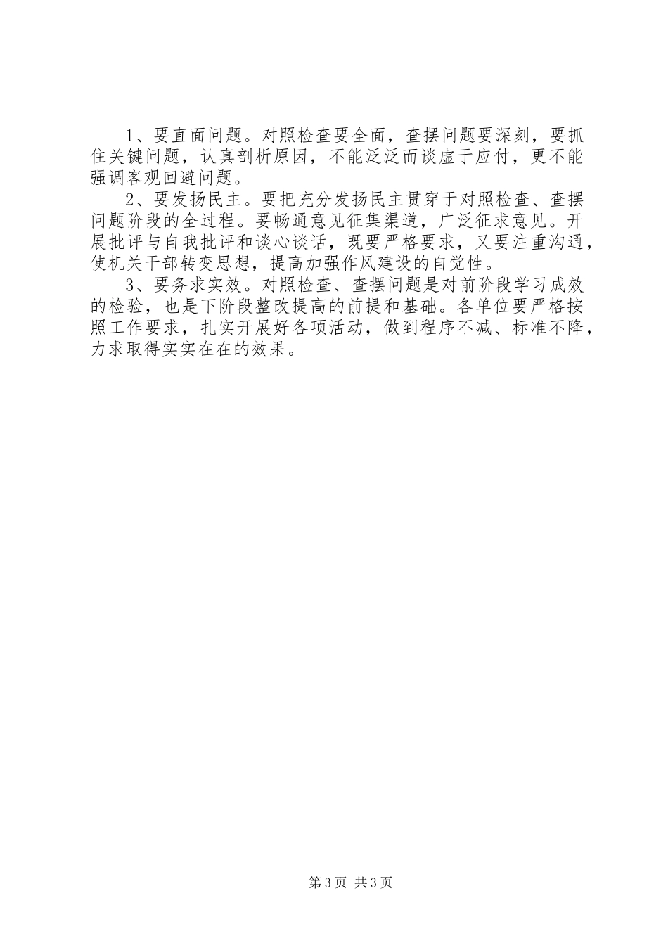 2024年市机关作风建设集中教育对照检查，查摆问题阶段实施意见_第3页
