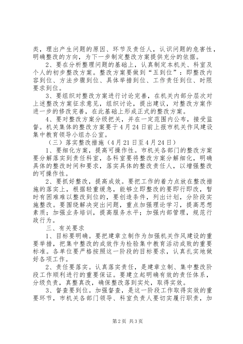 2024年市机关作风建设集中教育建章立制，集中整改阶段实施意见_第2页